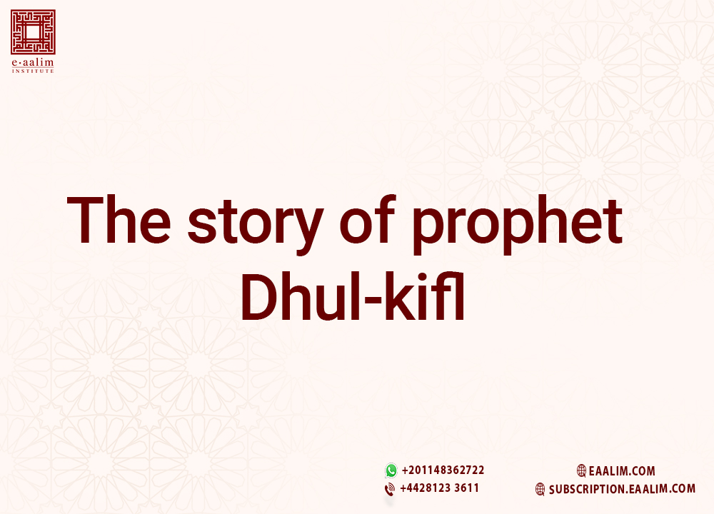 The story of prophet Dhul-kifl